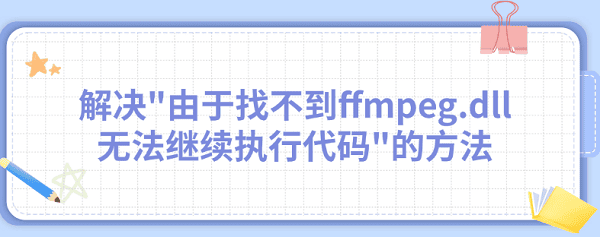 解决