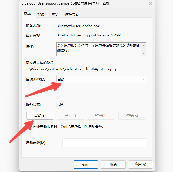 检查蓝牙支持服务是否运行