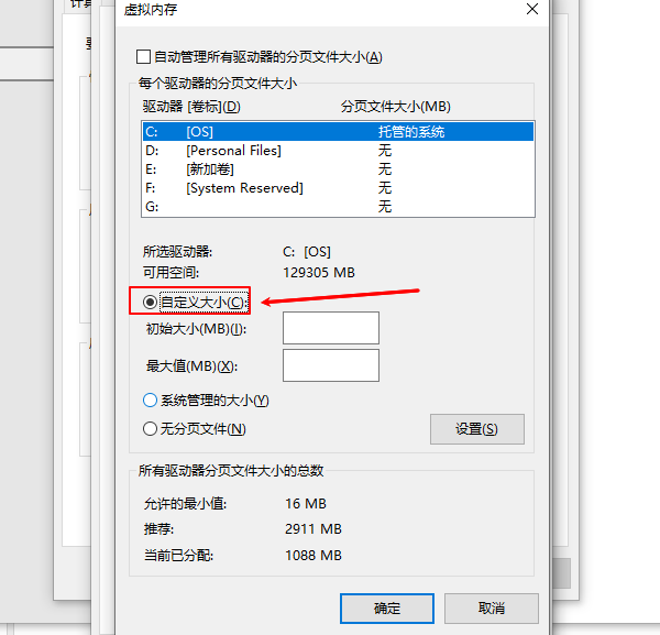 虚拟内存设置