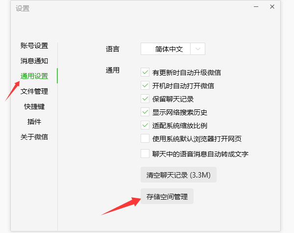 清理微信缓存文件