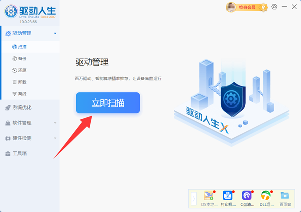 扫描电脑驱动