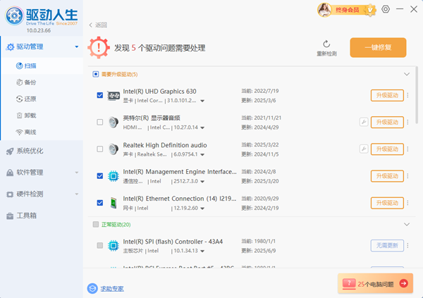 使用驱动人生安装声卡驱动