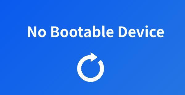 什么是“No bootable device”