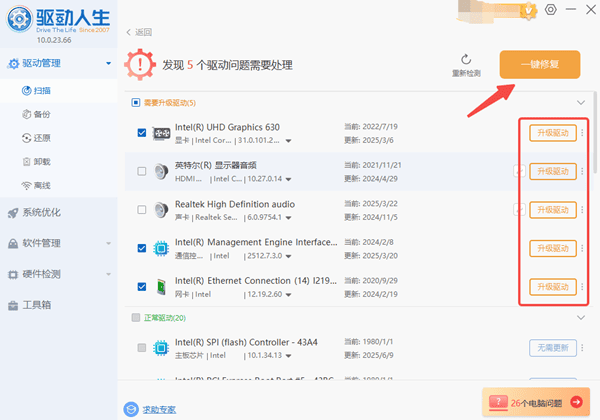 升级驱动程序