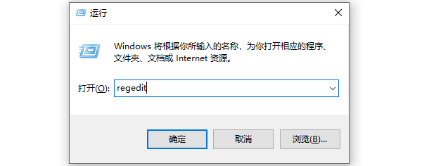 使用运行命令快速打开注册表