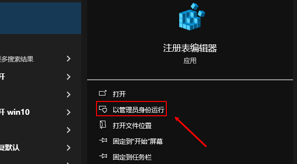通过开始菜单搜索注册表编辑器