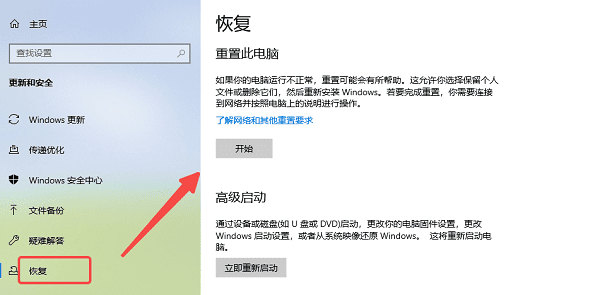 重置此电脑
