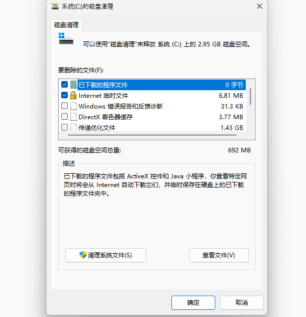 清理磁盘垃圾