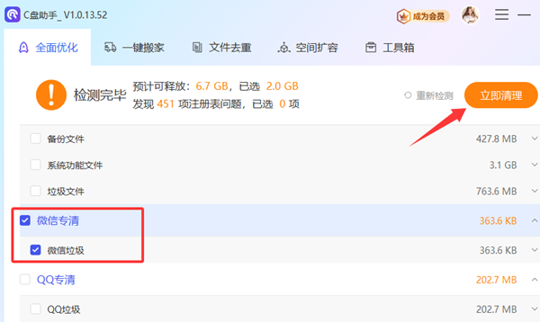 使用百贝C盘助手智能清理电脑垃圾