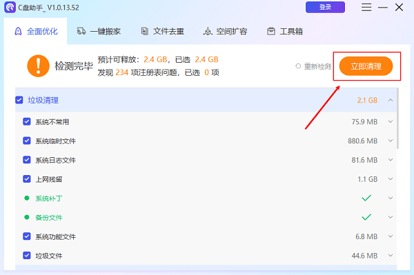 电脑垃圾文件清理