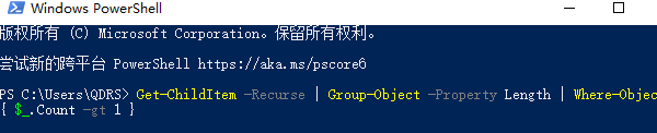 Windows自带命令行查找重复文件