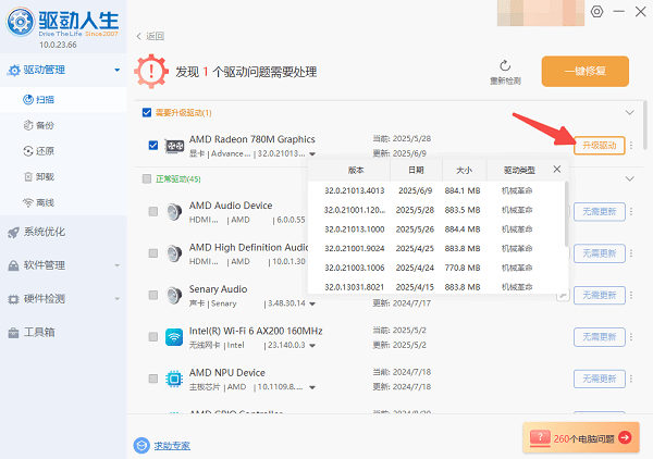 升级AMD25.6.2显卡驱动