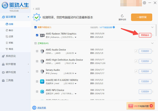 重启电脑生效