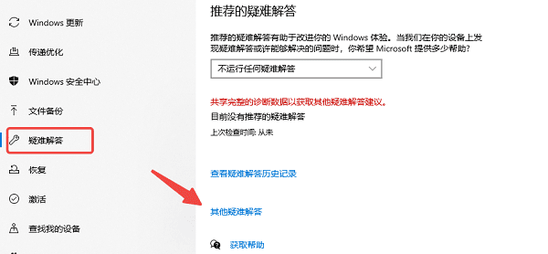 检查系统更新和故障排除工具