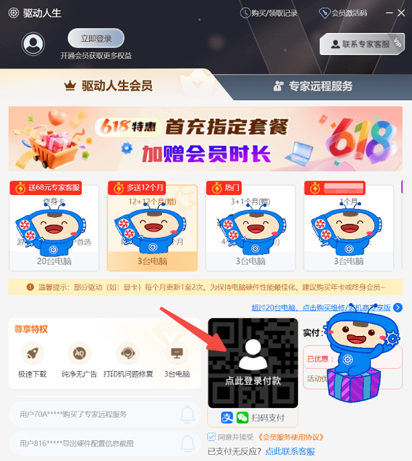 选择套餐进行充值