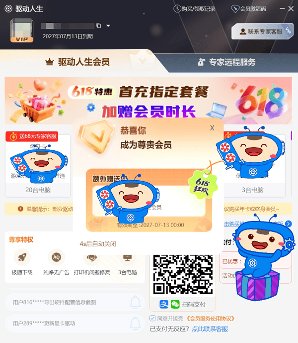获得随机会员及加赠时长