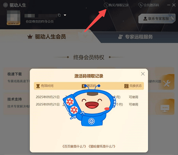 查看会员激活码