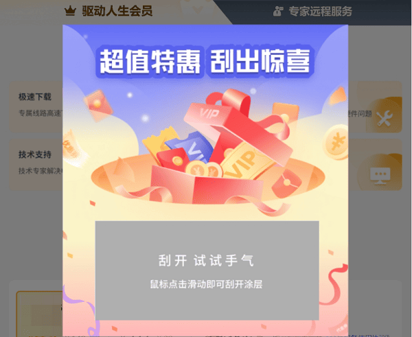 刮出惊喜