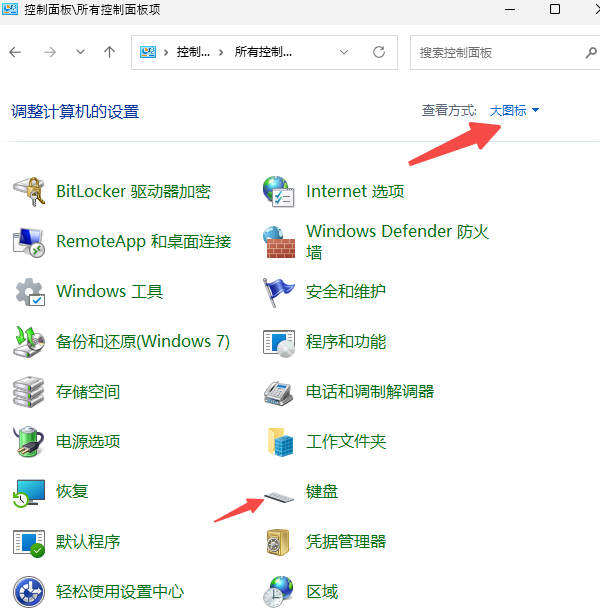 调整键盘设置