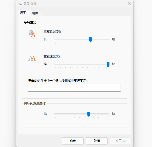 调整键盘的重复延迟设置