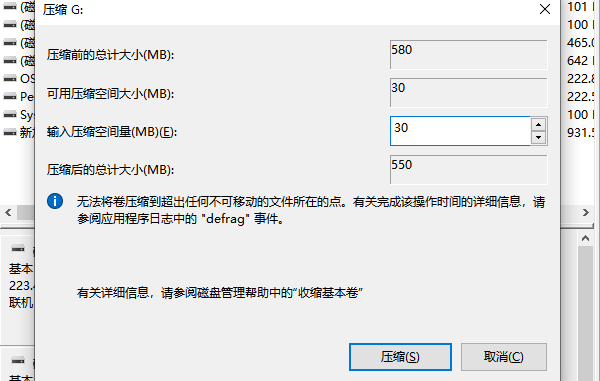 压缩已有分区