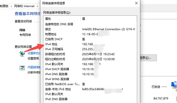 查看本机IP