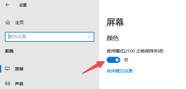 开启护眼模式/夜间模式