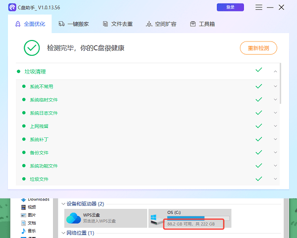 C盘空间提升