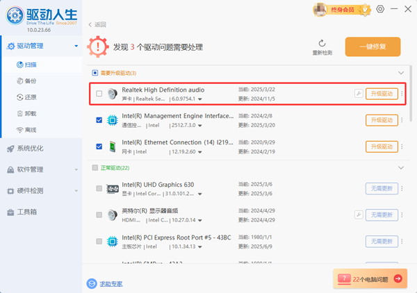 修复声卡驱动