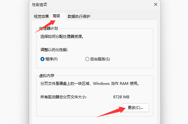虚拟内存设置