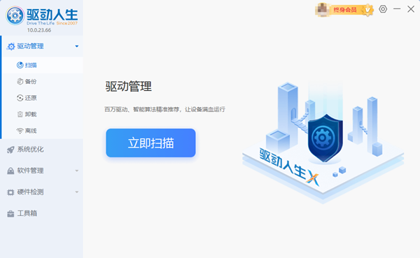更新电脑驱动