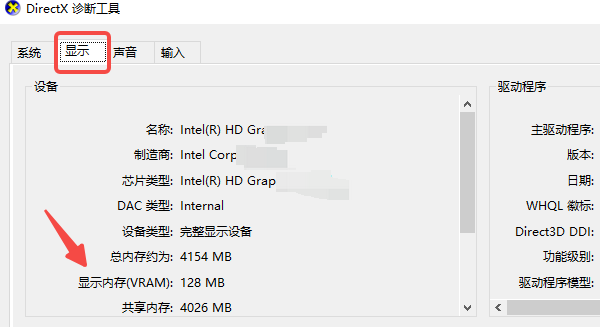 使用DirectX诊断工具