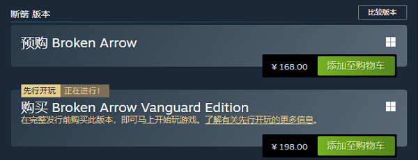 断箭Steam售价