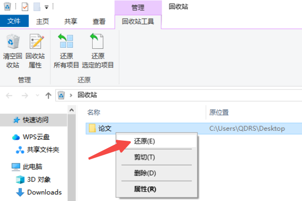 第一时间检查回收站