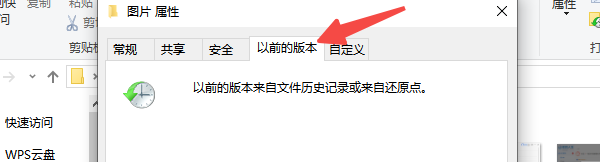 从系统历史版本中恢复