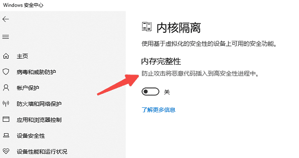 关闭内核隔离