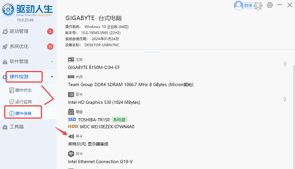 确认声卡型号