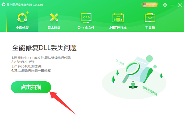 DLL文件如何修复
