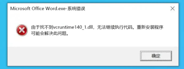 DLL报错