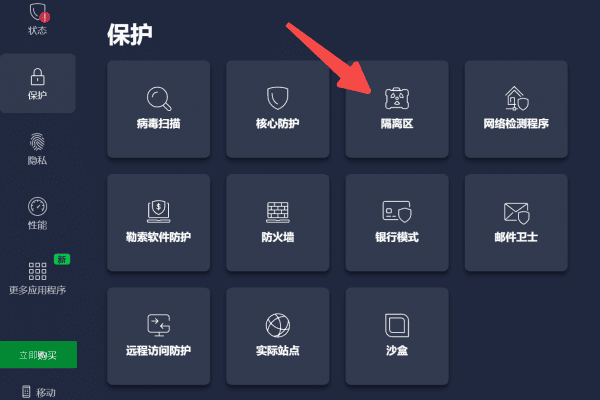 关闭第三方安全软件
