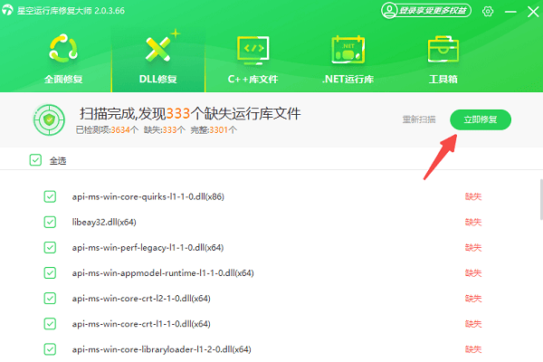 立即修复