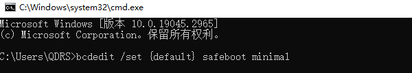 使用命令强制进入安全模式