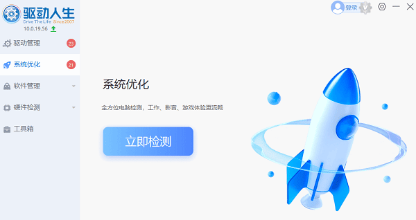 系统优化检测