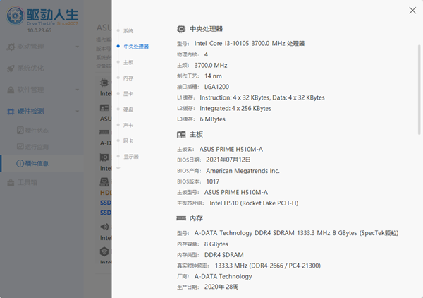 怎么查看电脑硬件参数
