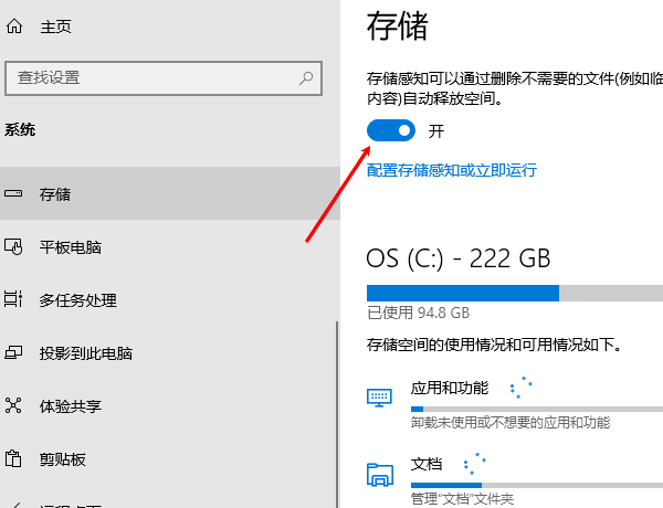 使用“存储感知”自动清理