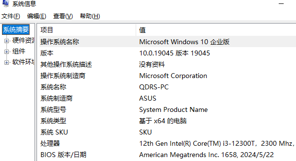 通过系统信息查看电脑配置