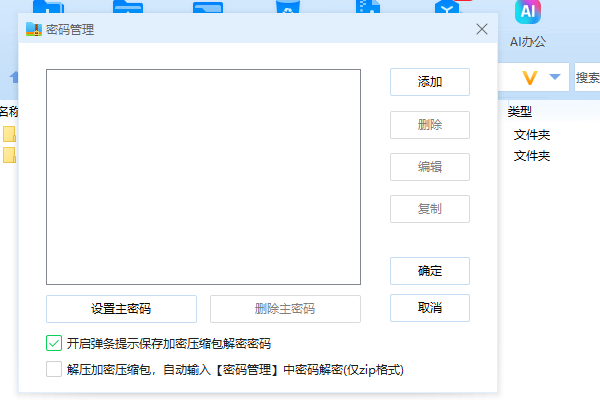 压缩加密包