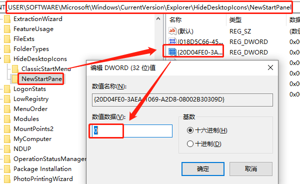 使用注册表修改显示我的电脑图标