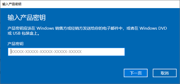 输入正版密钥重新激活