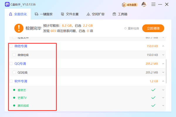 软件清理